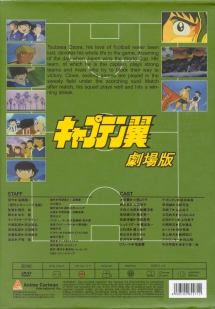 Otaku Gallery  / Anime e Manga / Capitan Tsubasa / Cover DVD / Movies / 001_b.jpg